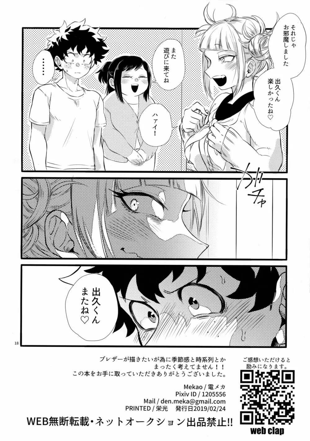 トガちゃんとデクくん - page17