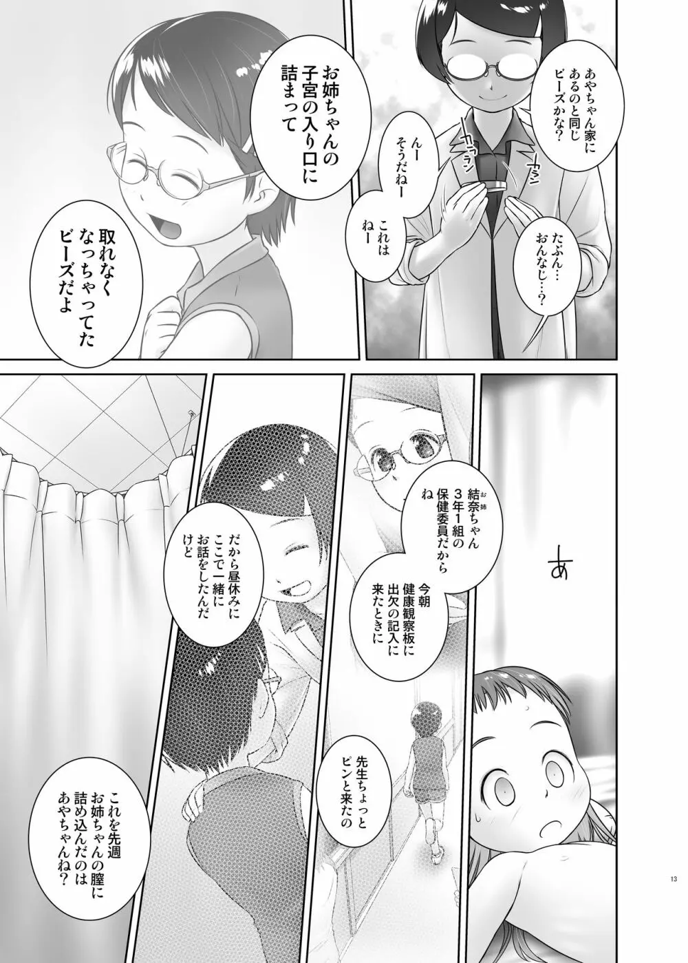 おしっ子先生7～。 - page12