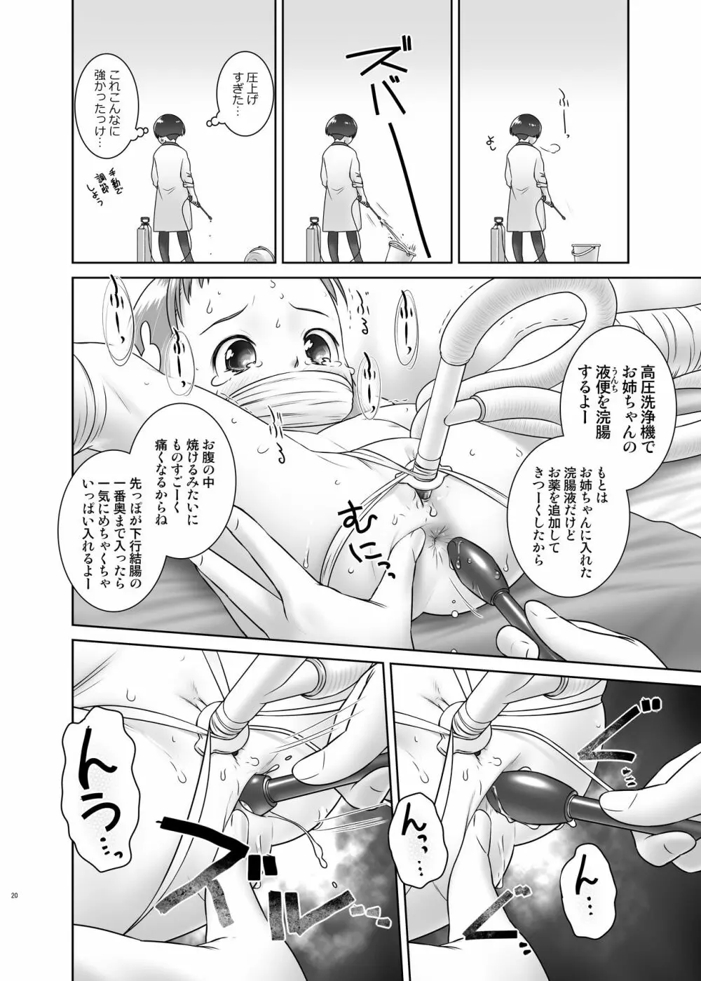 おしっ子先生7～。 - page19