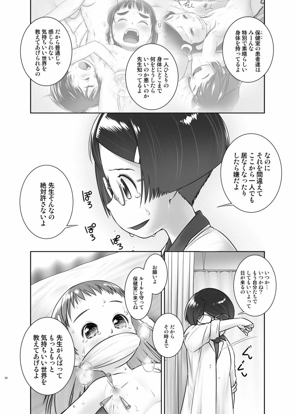 おしっ子先生7～。 - page23