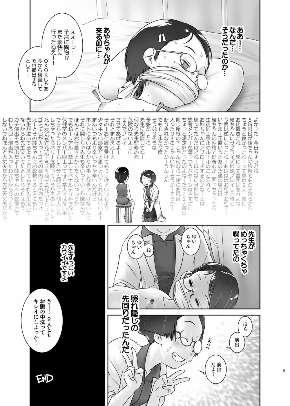 おしっ子先生7～。 - page24