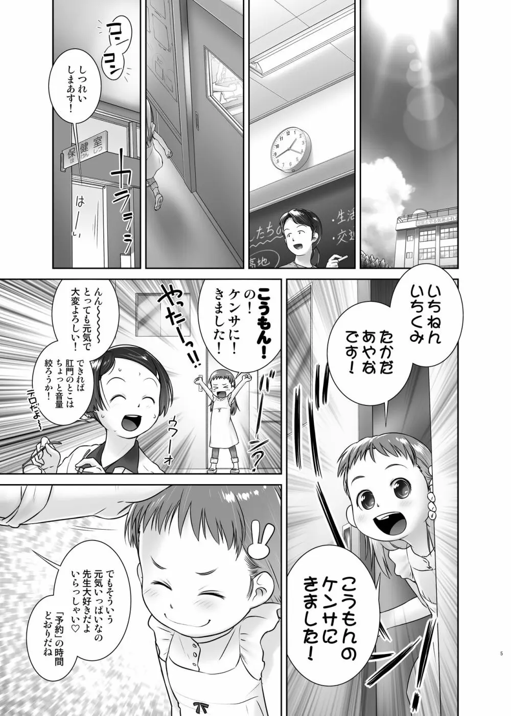 おしっ子先生7～。 - page4