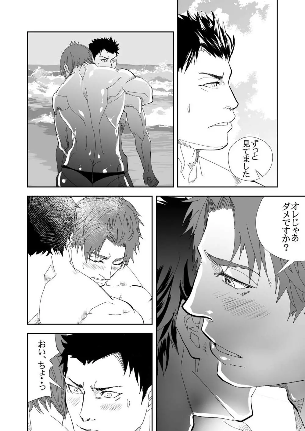 海へ行こう - page13