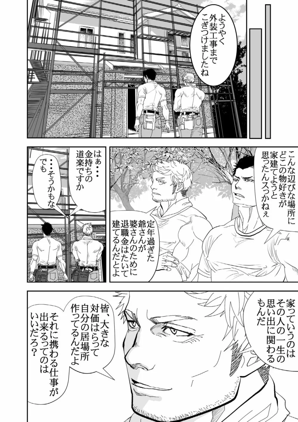 家を建てよう - page11