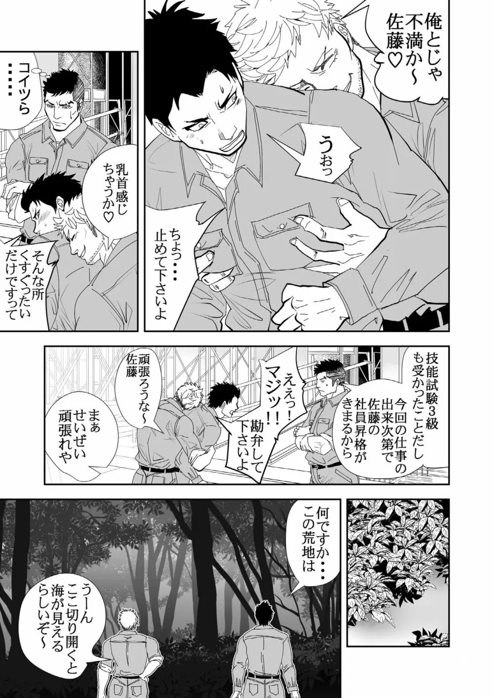 家を建てよう - page4