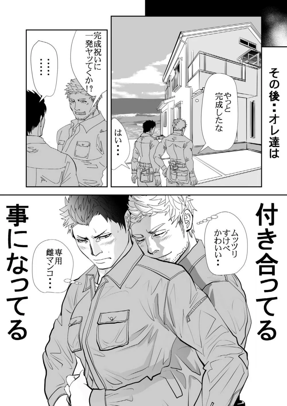 家を建てよう - page43