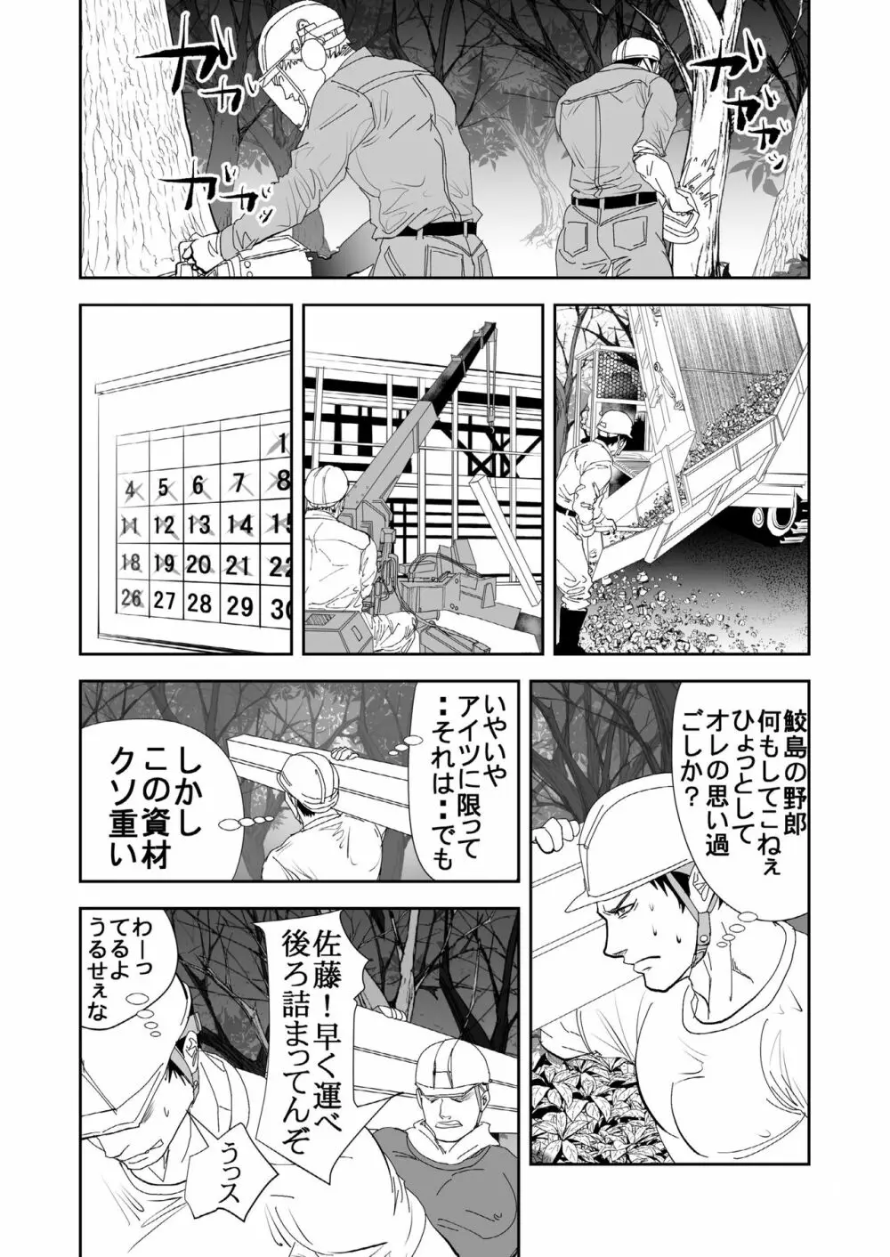 家を建てよう - page6