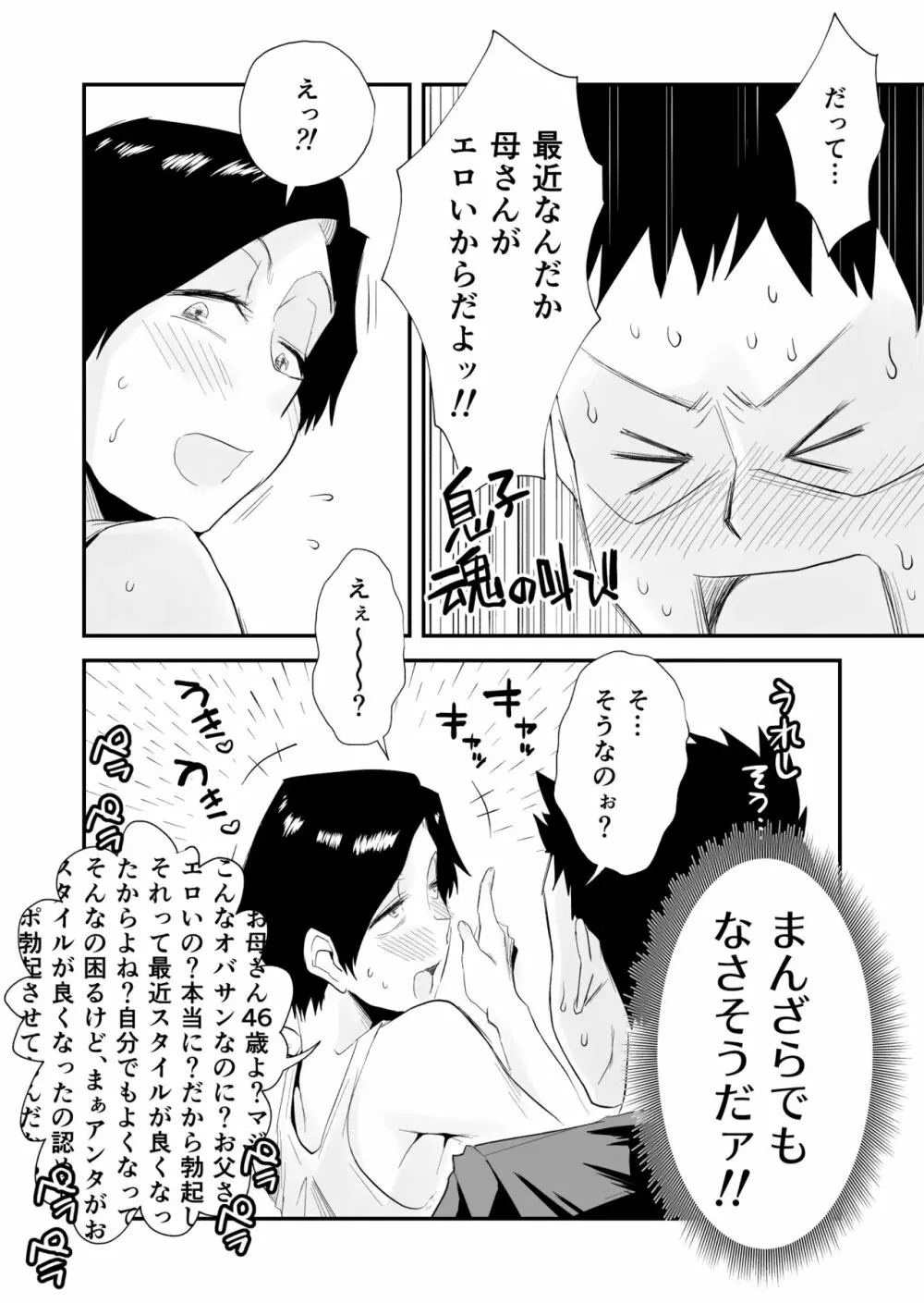 46歳貧乳母との近親SEX - page15