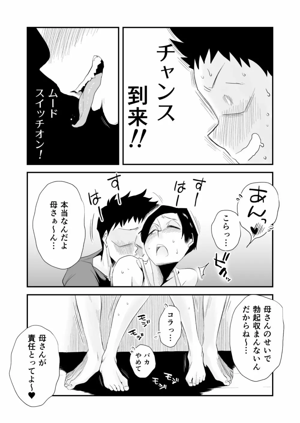 46歳貧乳母との近親SEX - page16