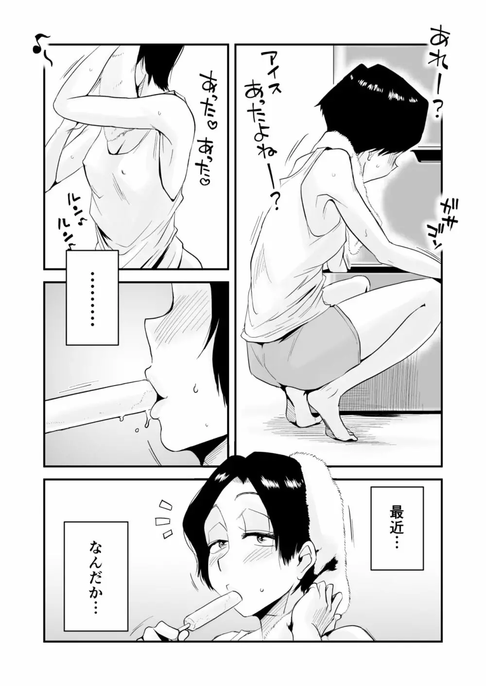 46歳貧乳母との近親SEX - page2