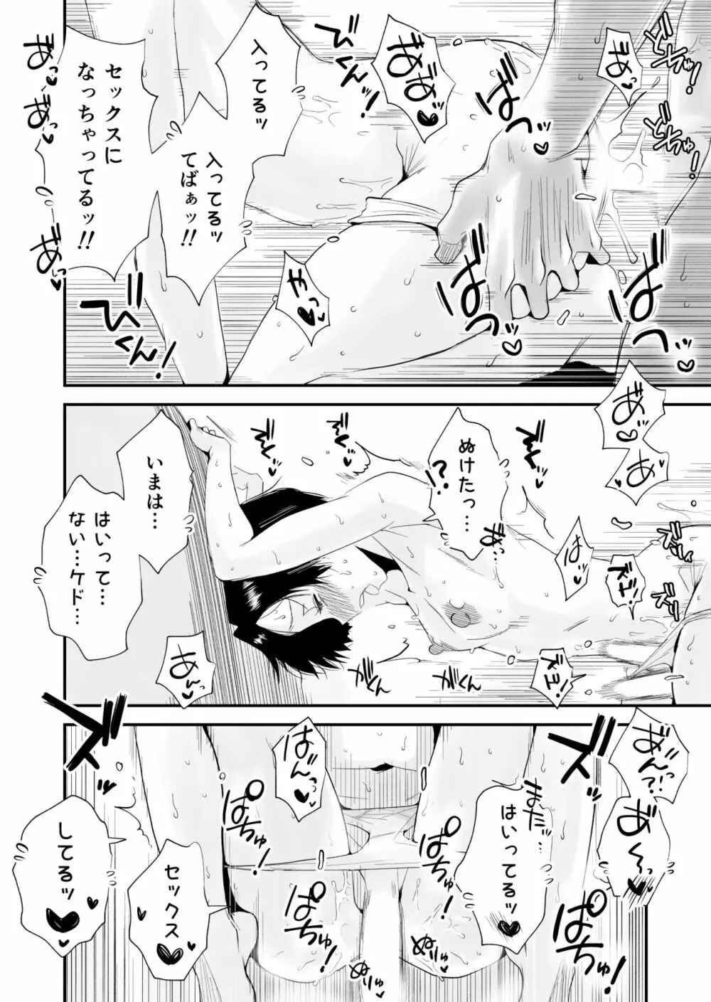 46歳貧乳母との近親SEX - page33