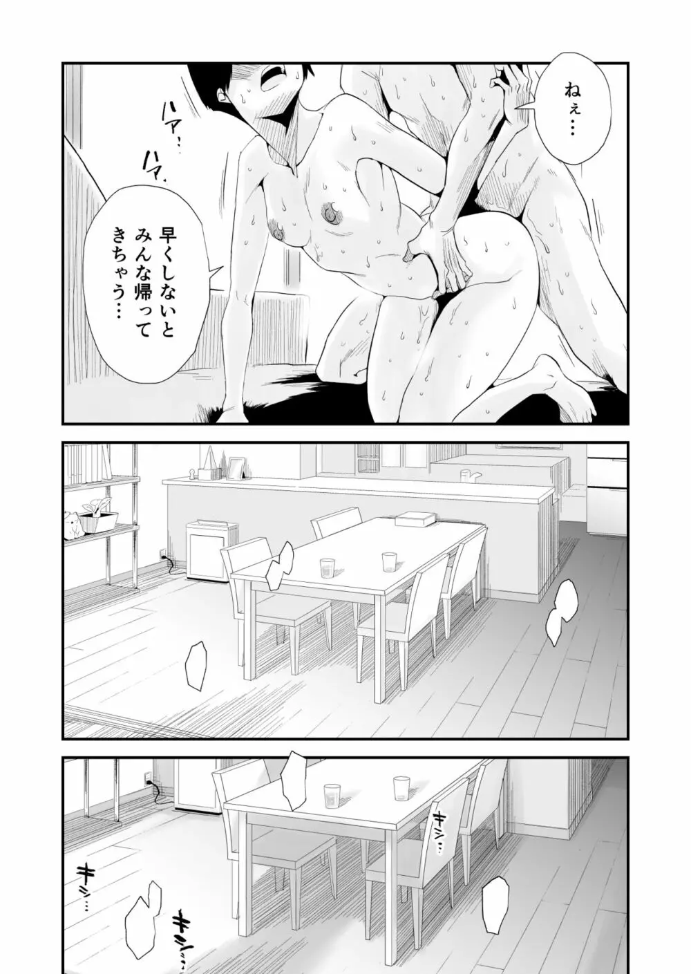 46歳貧乳母との近親SEX - page36