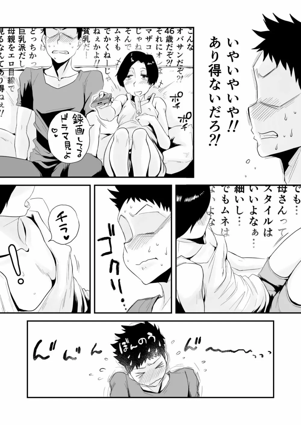 46歳貧乳母との近親SEX - page4