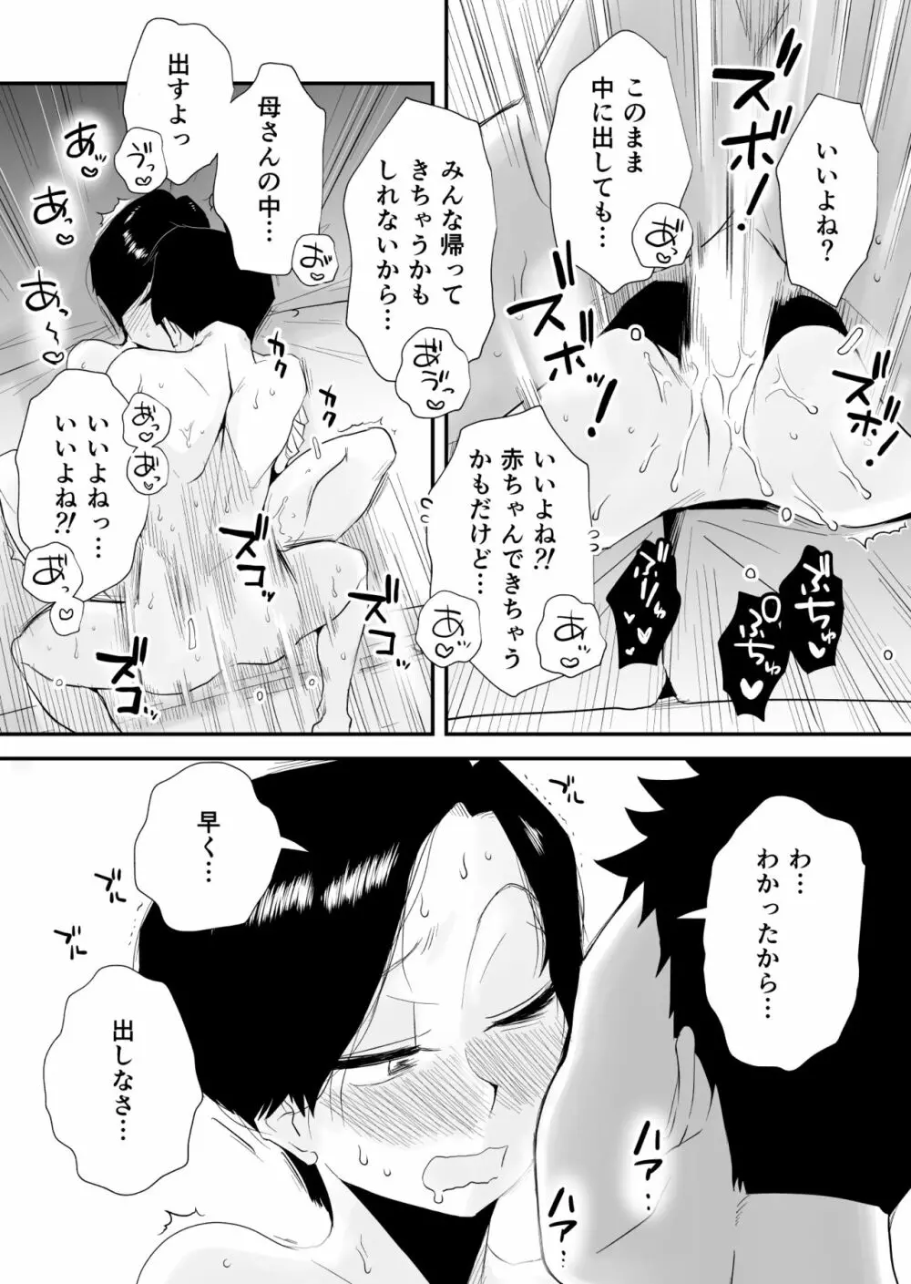 46歳貧乳母との近親SEX - page41