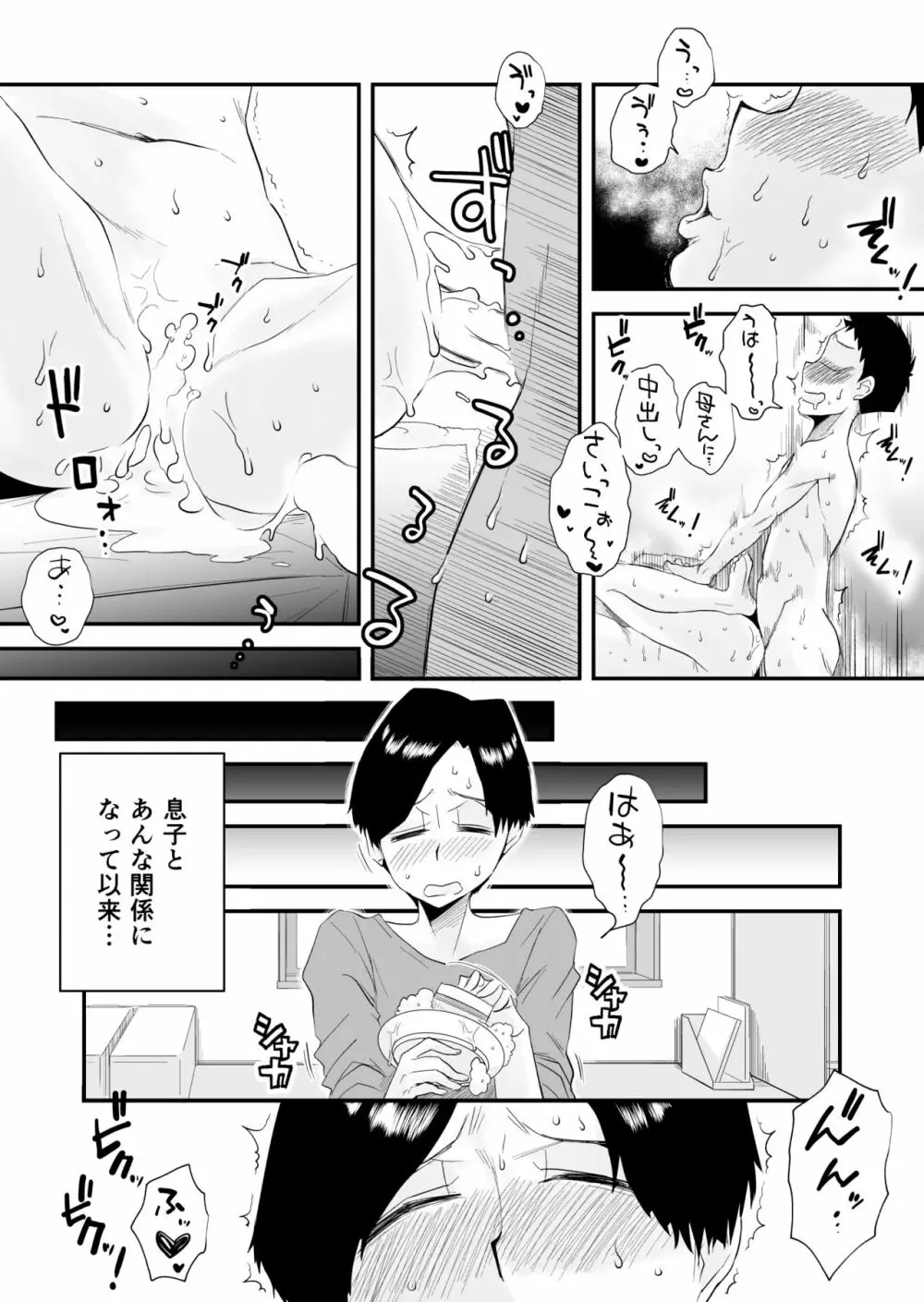 46歳貧乳母との近親SEX - page43