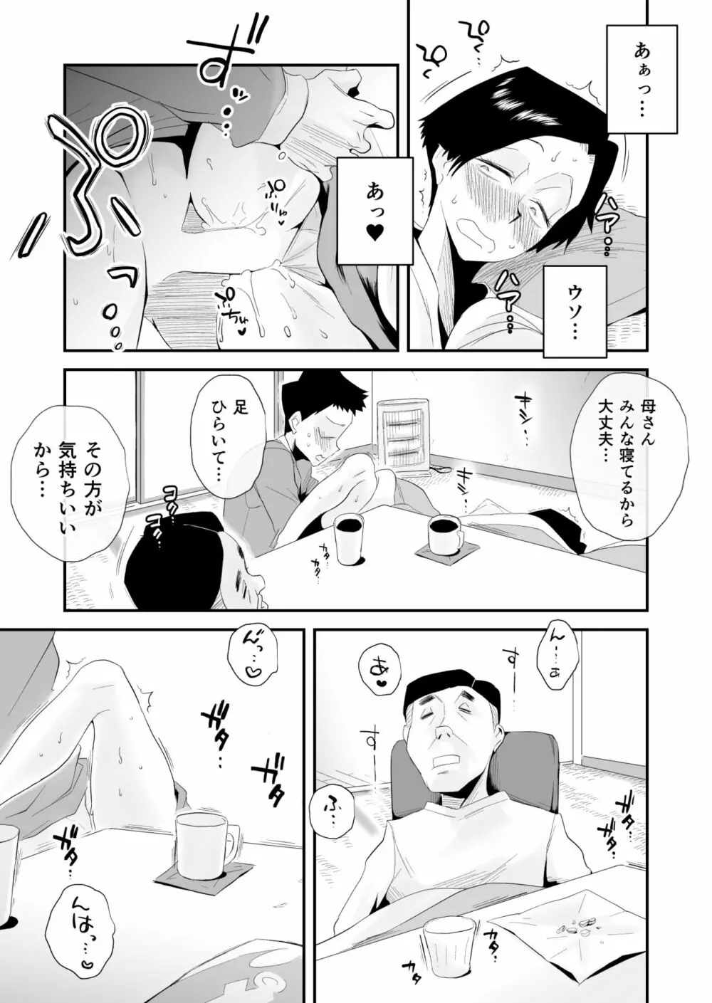 46歳貧乳母との近親SEX - page47