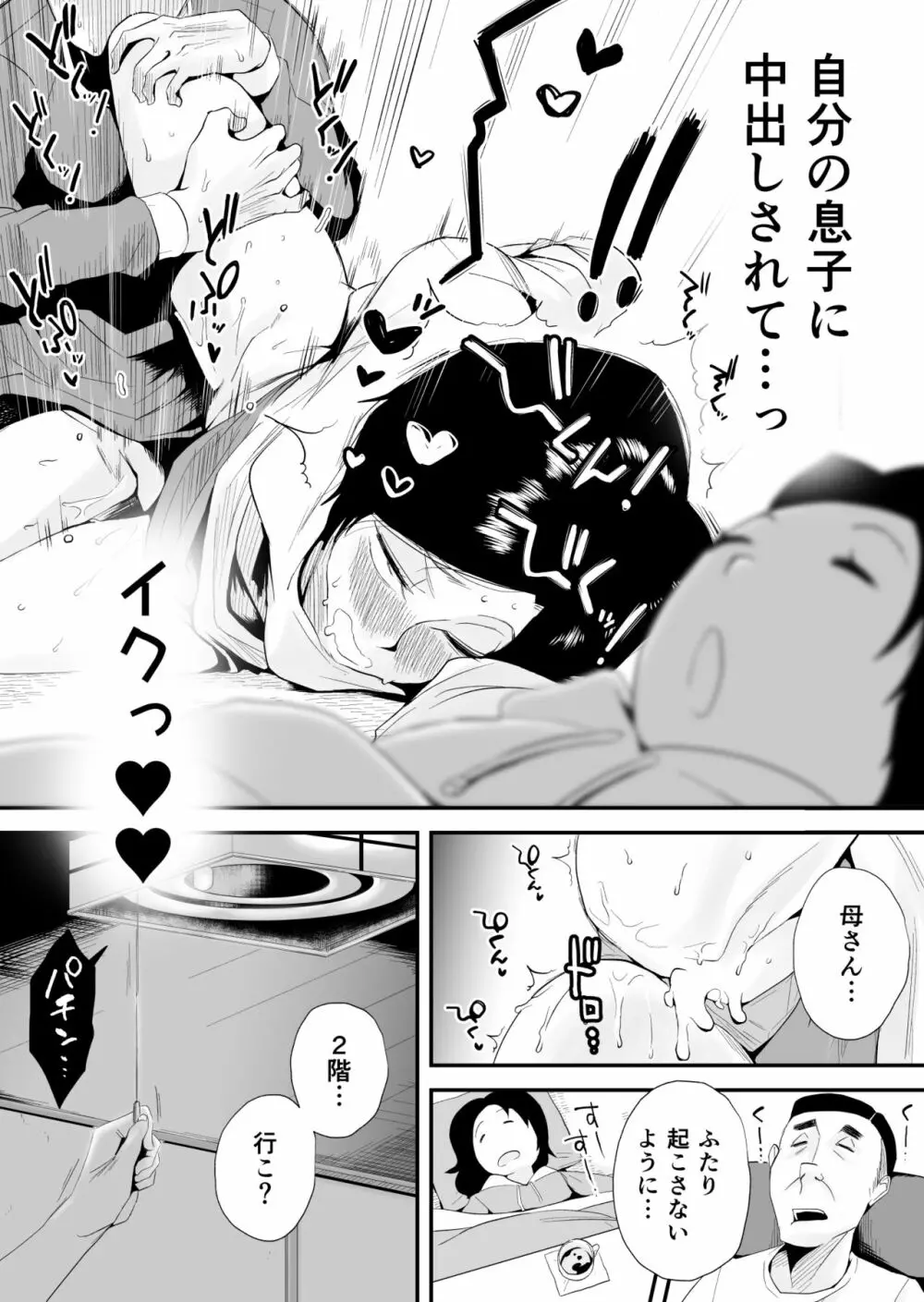 46歳貧乳母との近親SEX - page49