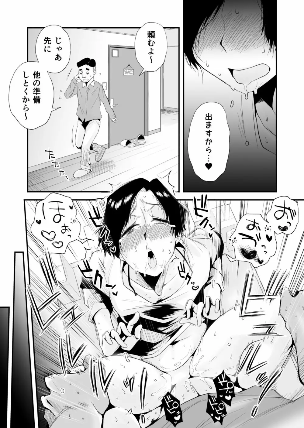 46歳貧乳母との近親SEX - page55