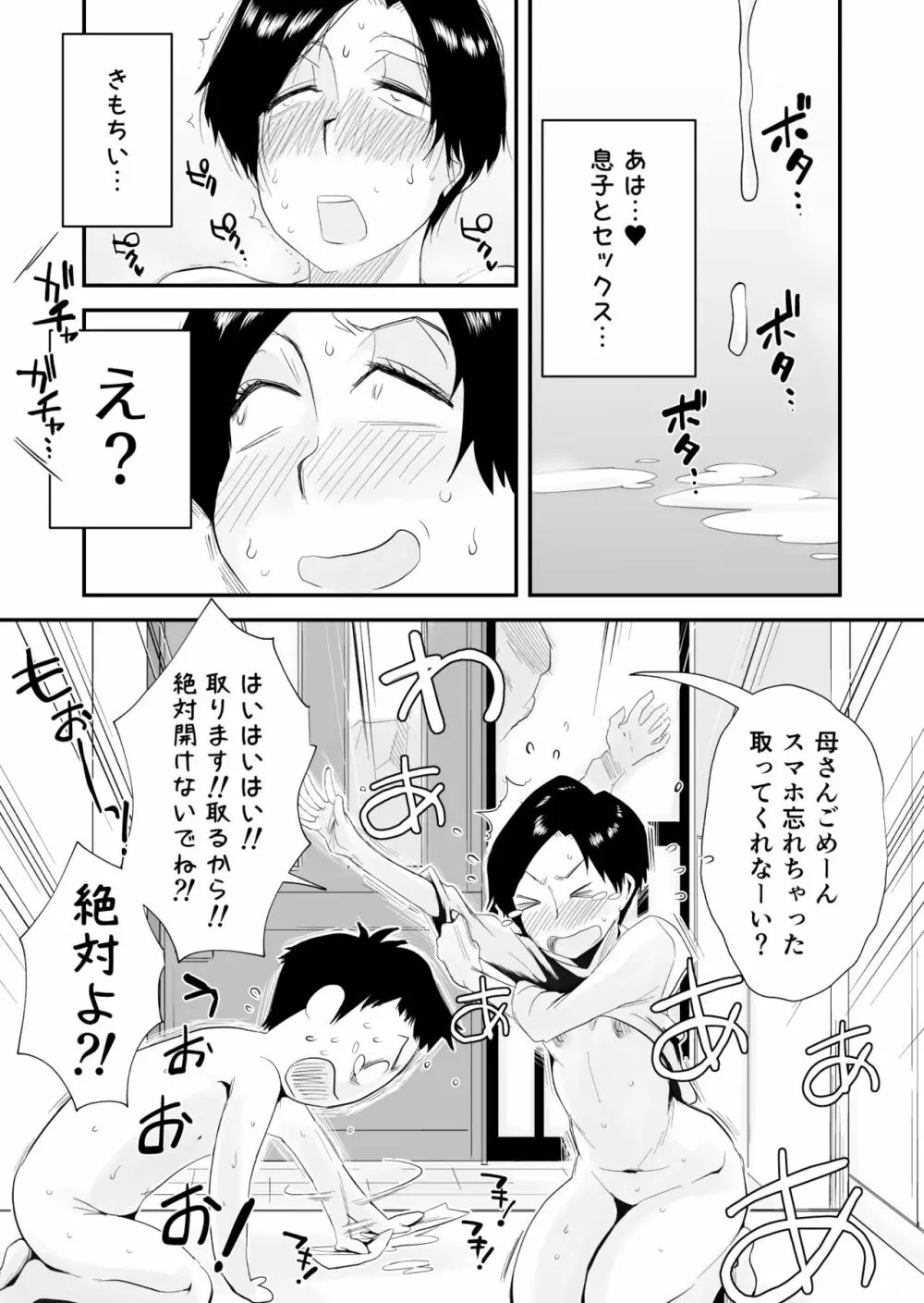 46歳貧乳母との近親SEX - page63