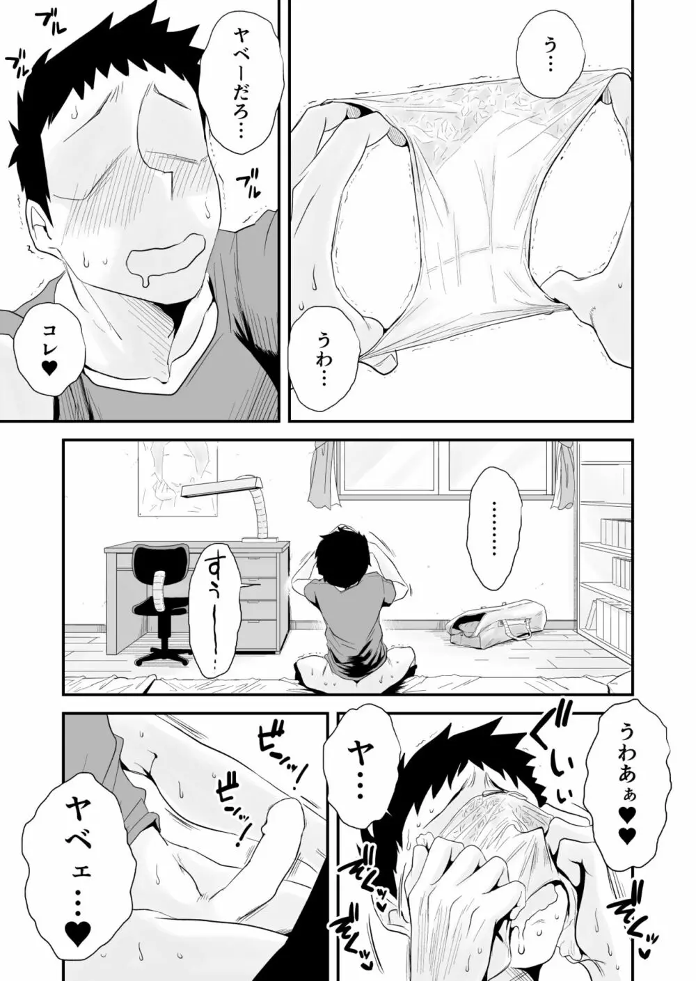 46歳貧乳母との近親SEX - page7