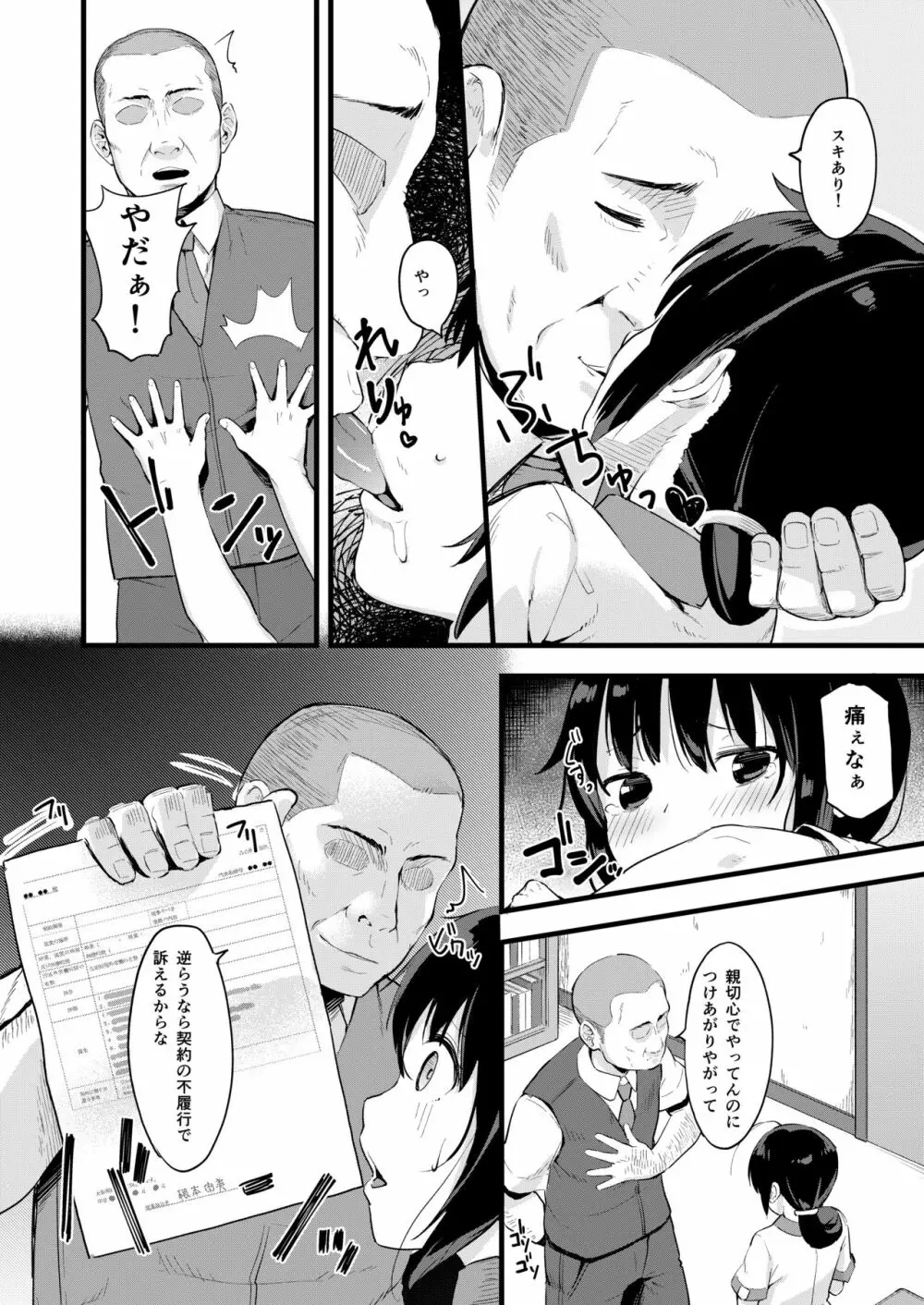 弱気な彼女が僕へのプレゼントのために寝取られました - page10