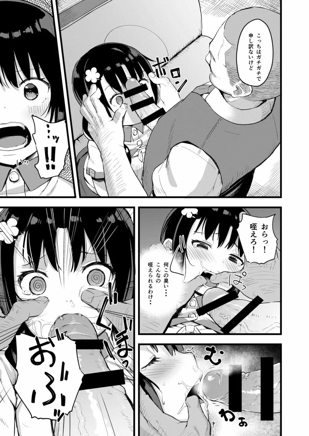 弱気な彼女が僕へのプレゼントのために寝取られました - page13