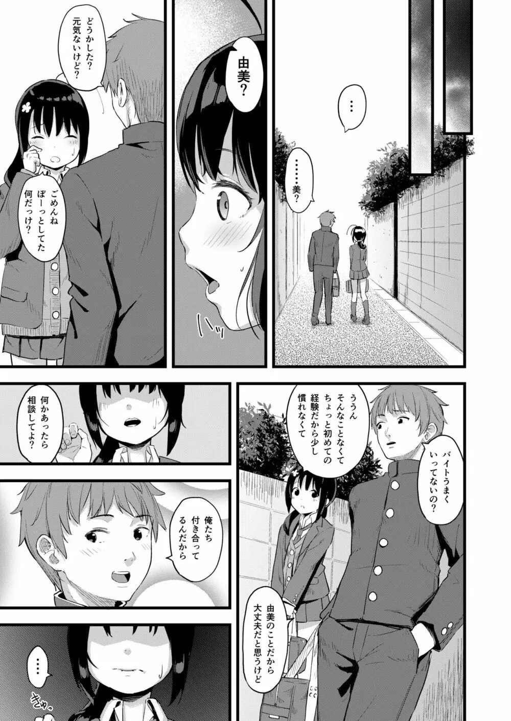 弱気な彼女が僕へのプレゼントのために寝取られました - page19