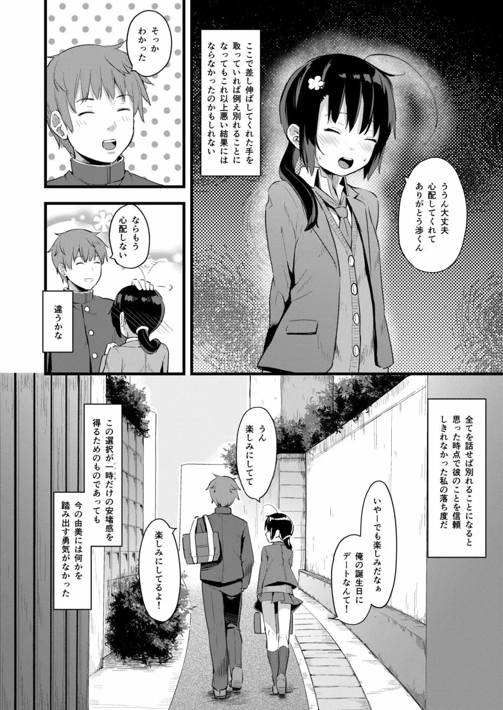 弱気な彼女が僕へのプレゼントのために寝取られました - page20