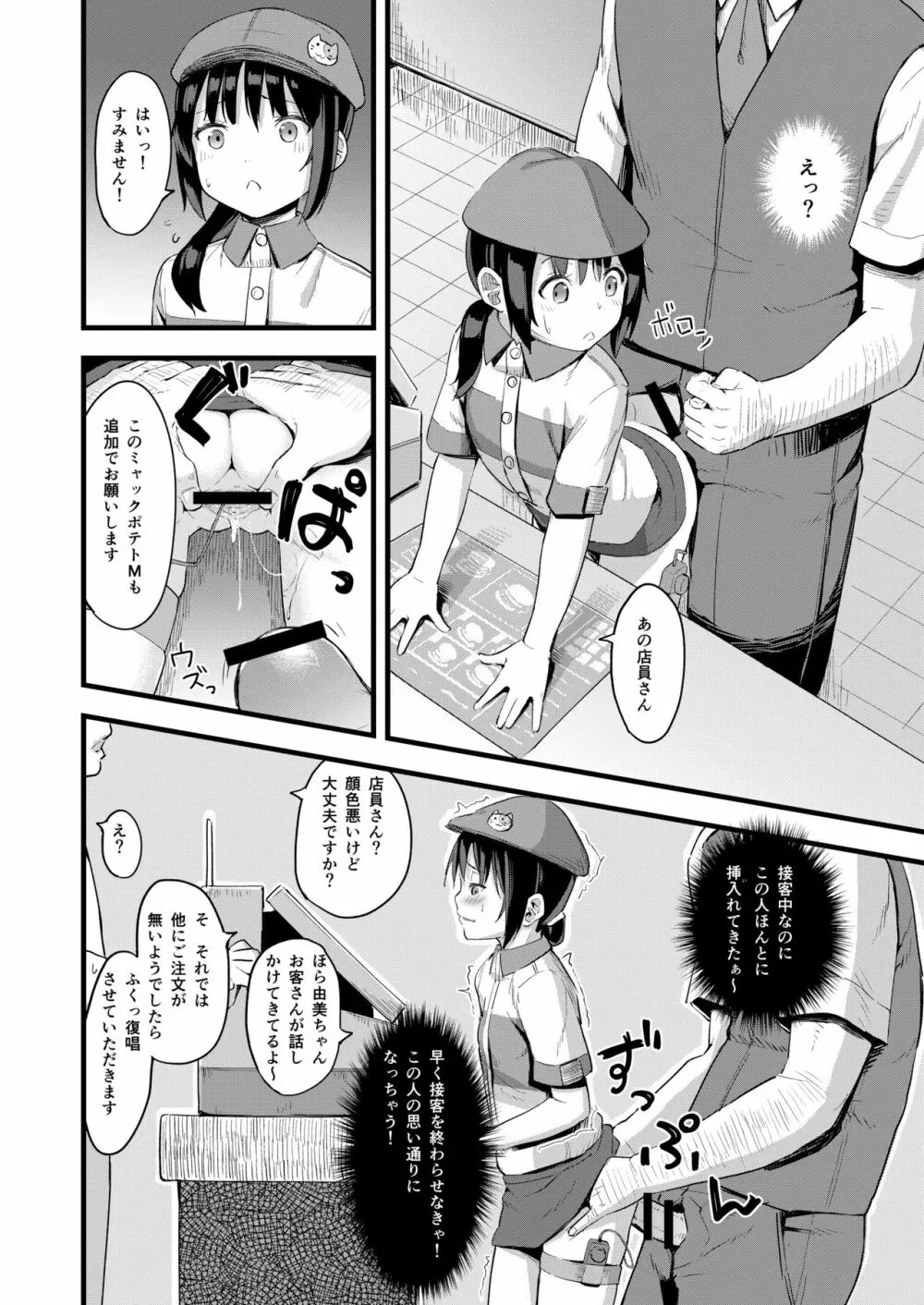 弱気な彼女が僕へのプレゼントのために寝取られました - page22