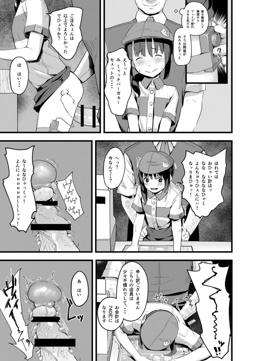 弱気な彼女が僕へのプレゼントのために寝取られました - page23