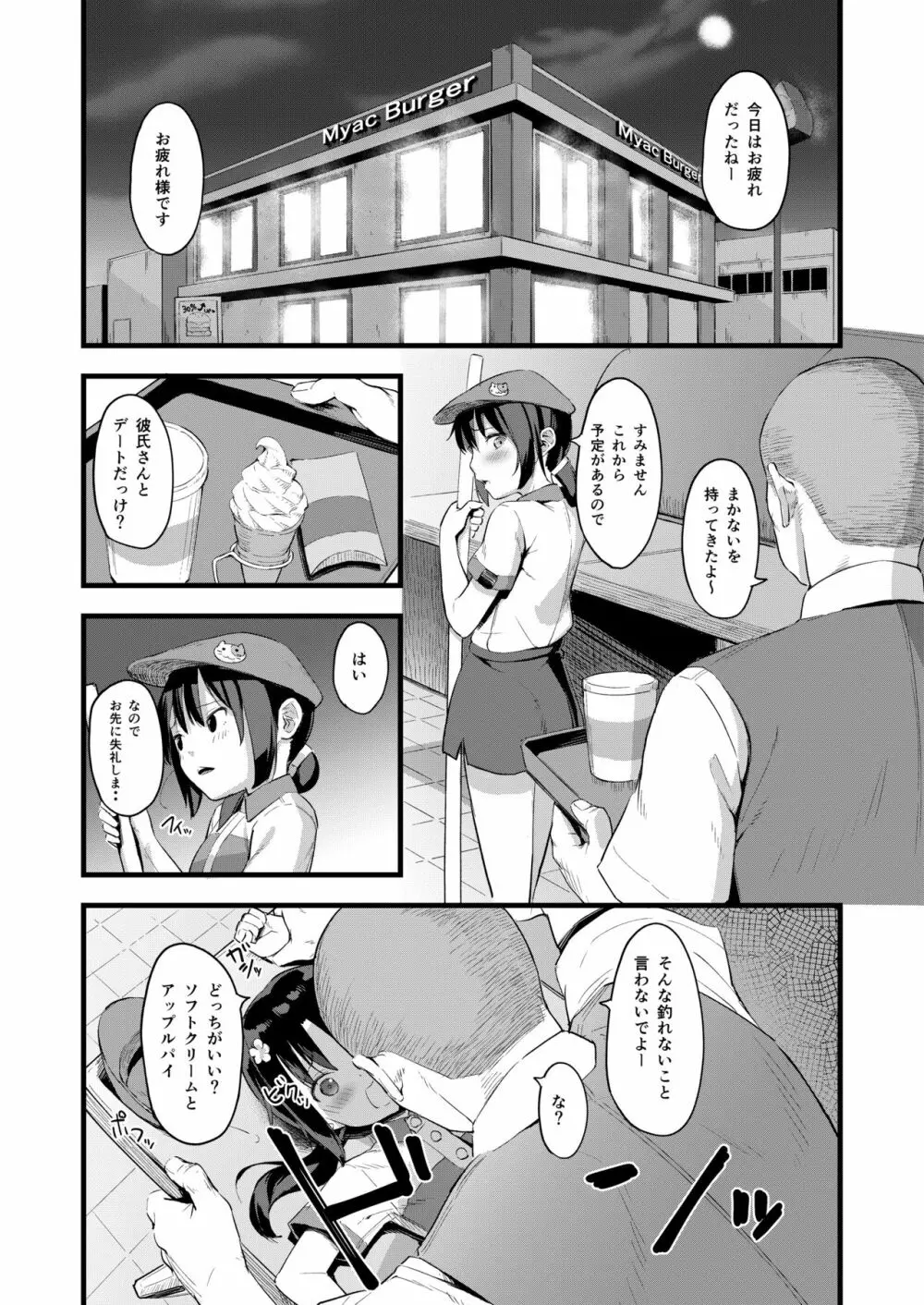 弱気な彼女が僕へのプレゼントのために寝取られました - page26