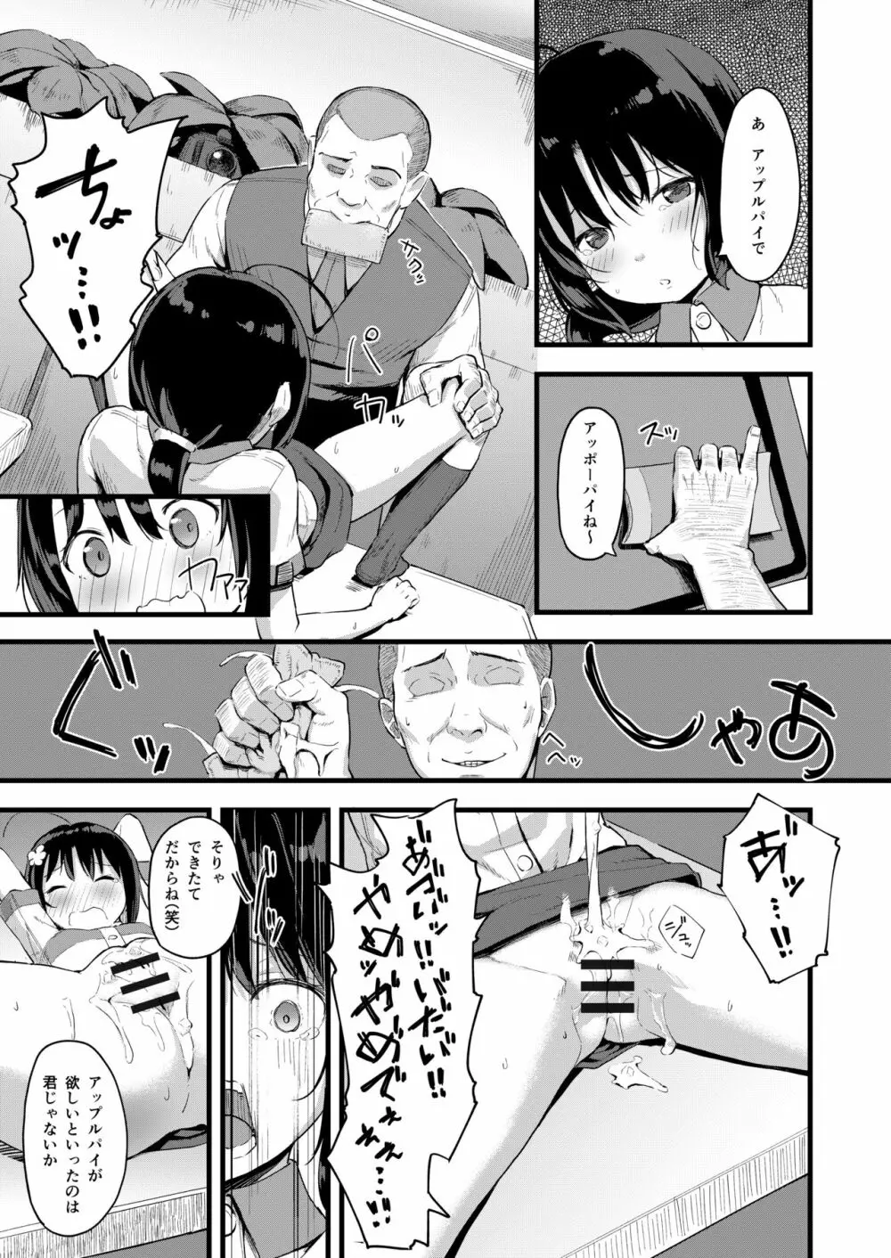 弱気な彼女が僕へのプレゼントのために寝取られました - page27