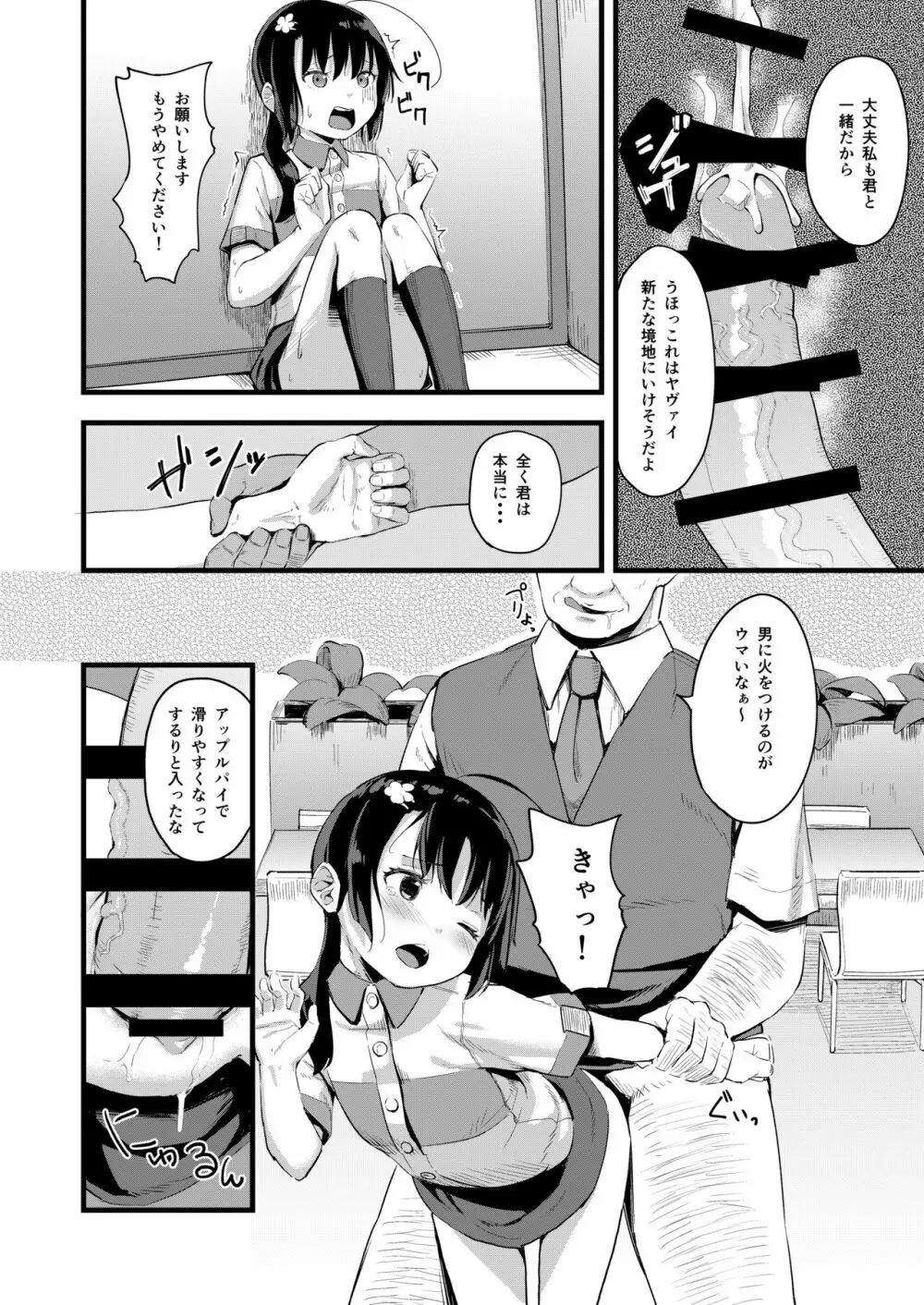 弱気な彼女が僕へのプレゼントのために寝取られました - page28