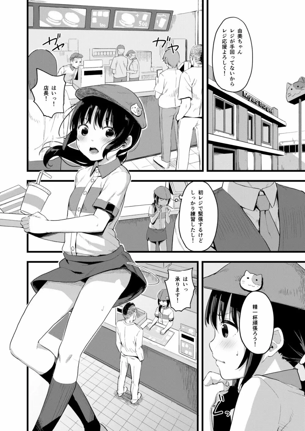 弱気な彼女が僕へのプレゼントのために寝取られました - page3