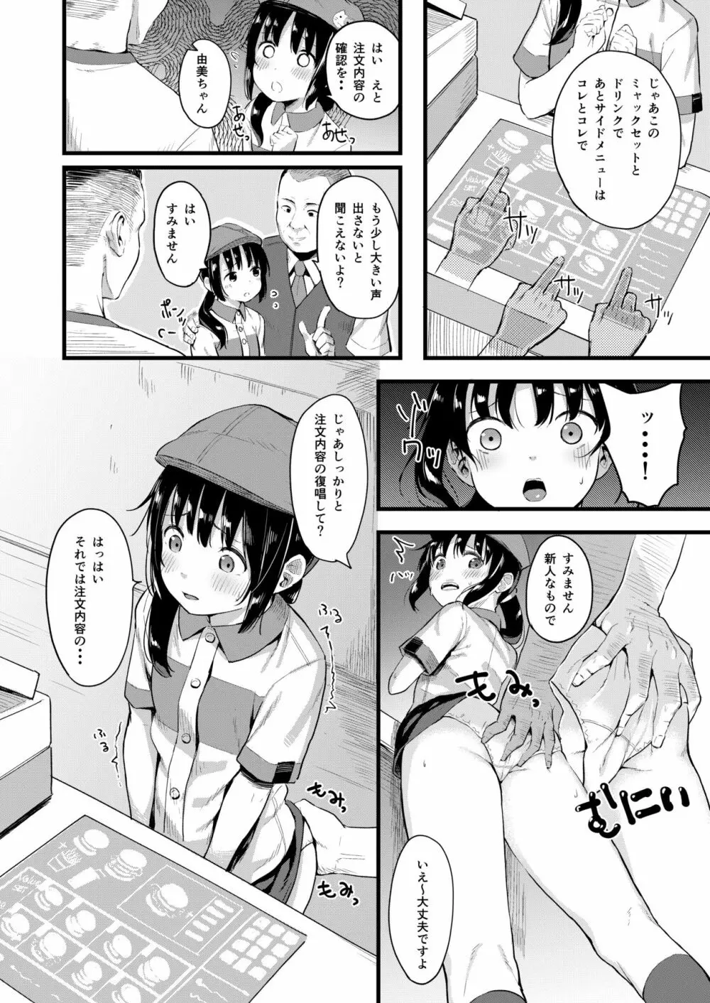 弱気な彼女が僕へのプレゼントのために寝取られました - page4