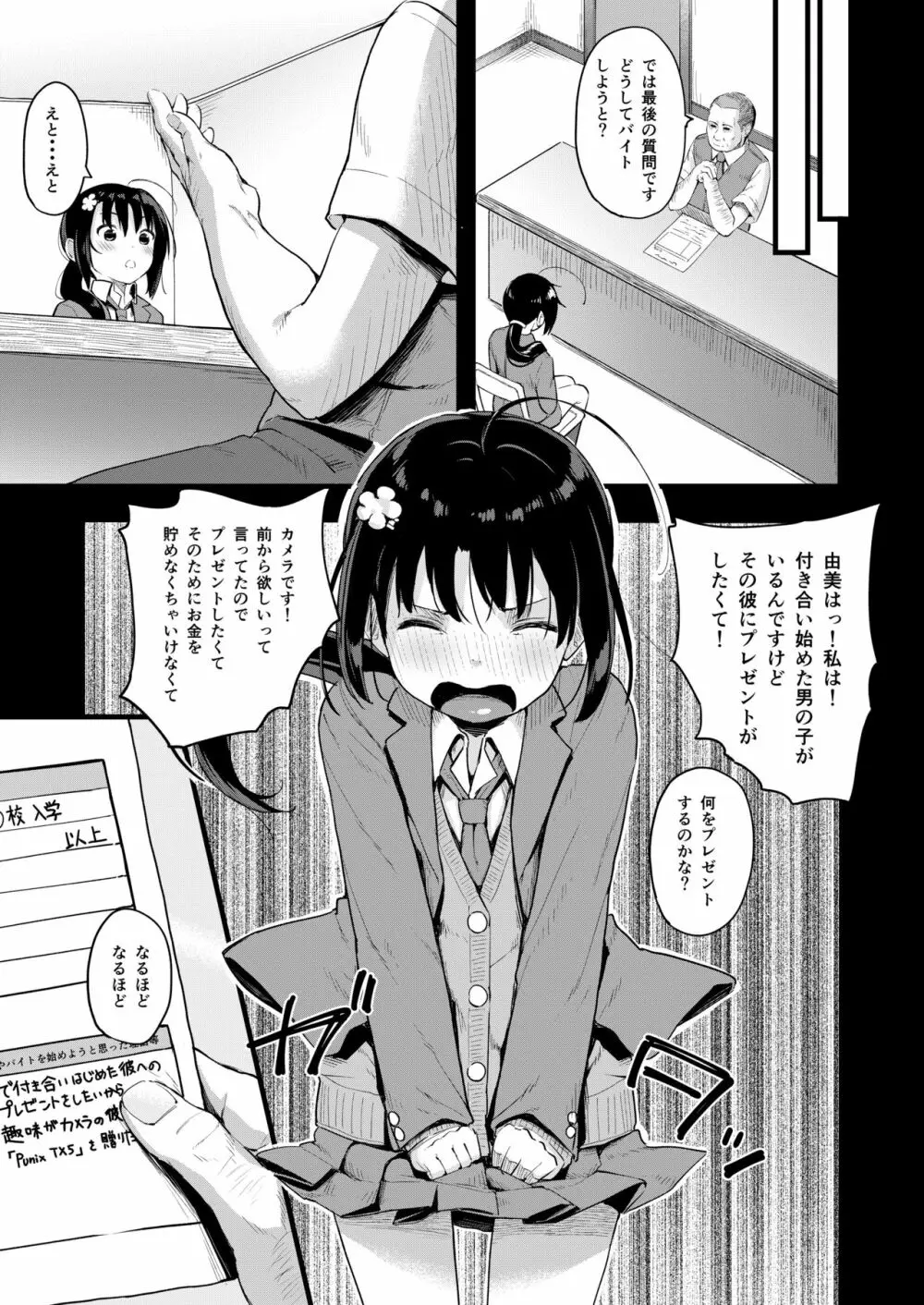 弱気な彼女が僕へのプレゼントのために寝取られました - page5