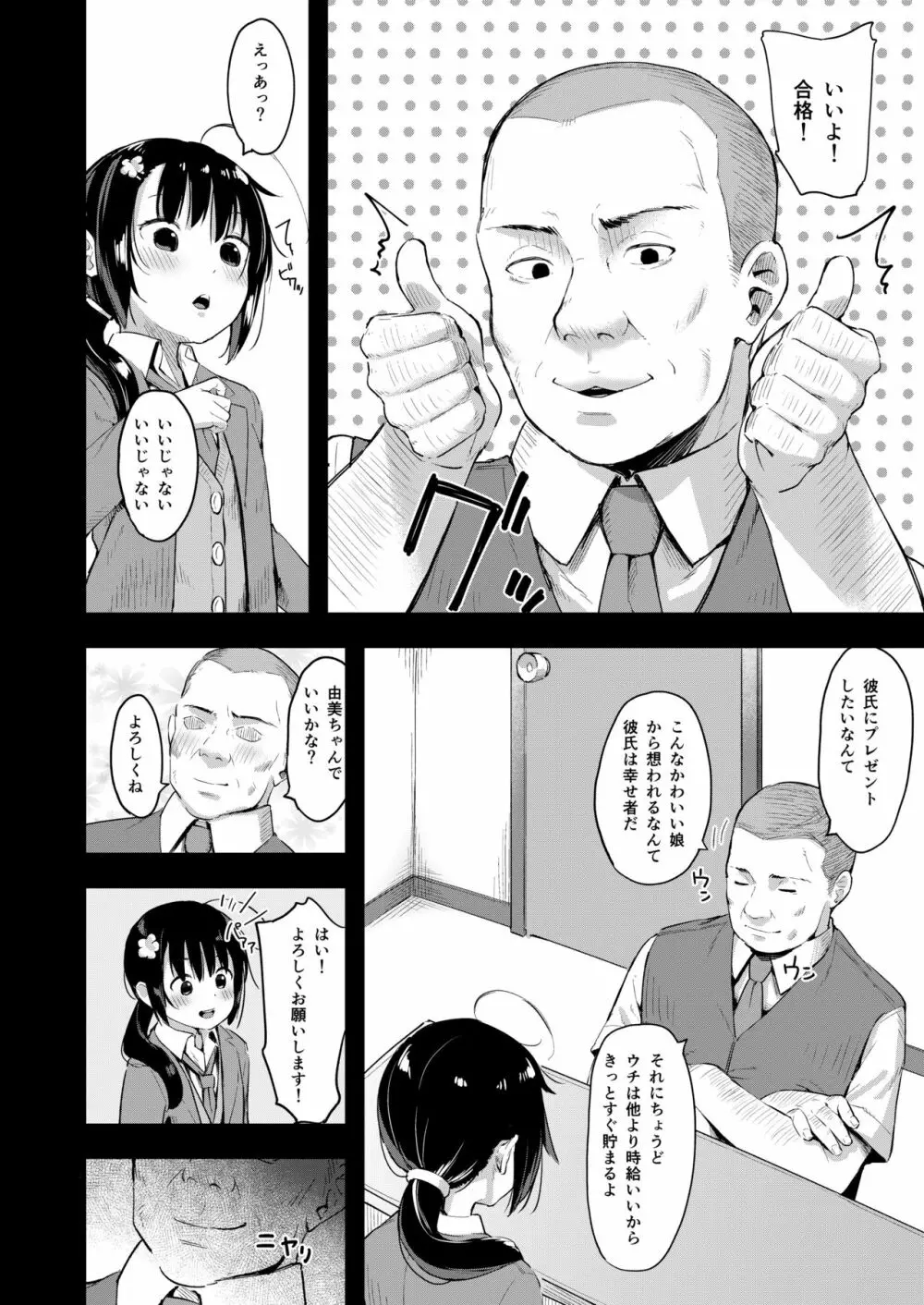 弱気な彼女が僕へのプレゼントのために寝取られました - page6