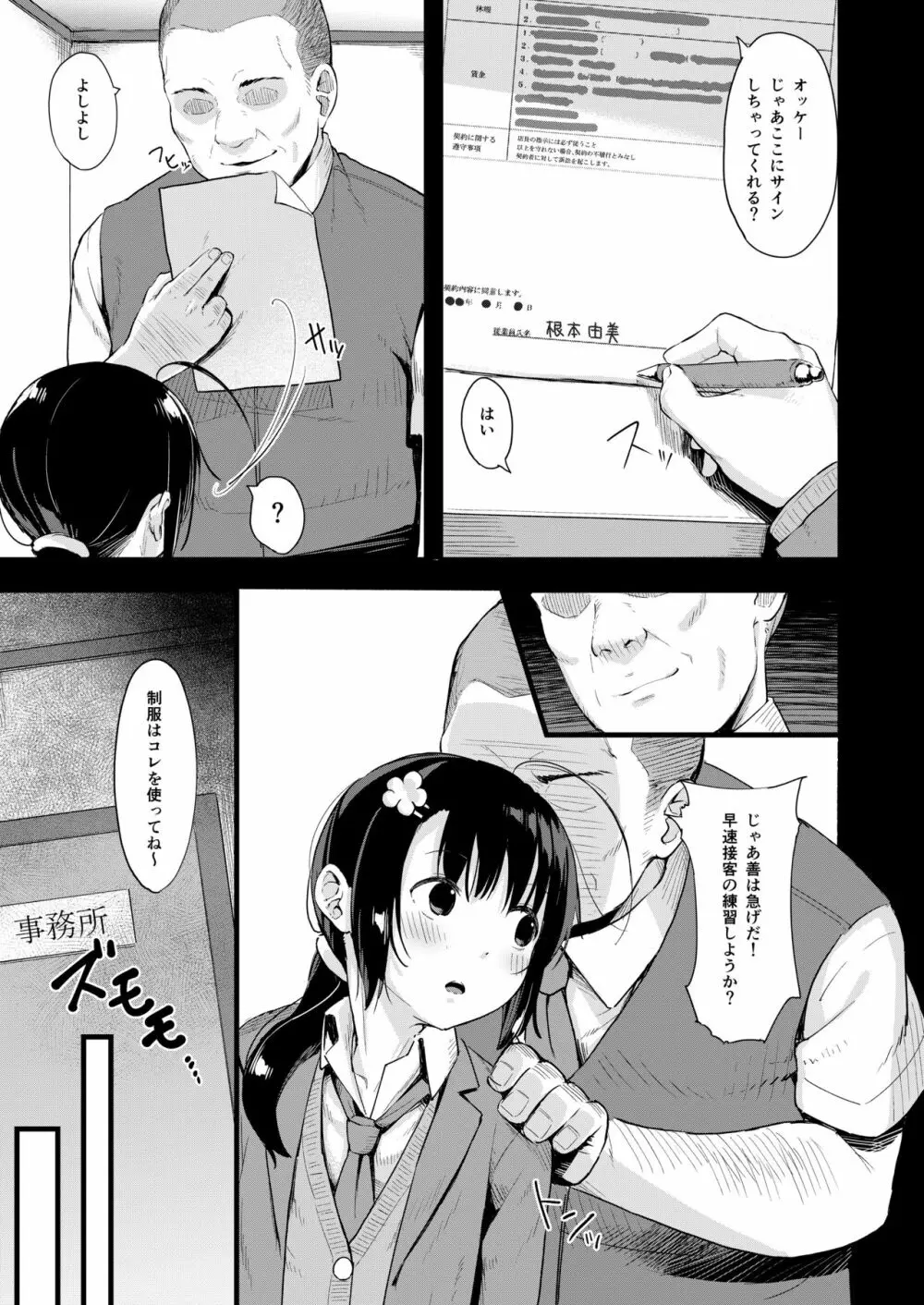 弱気な彼女が僕へのプレゼントのために寝取られました - page7