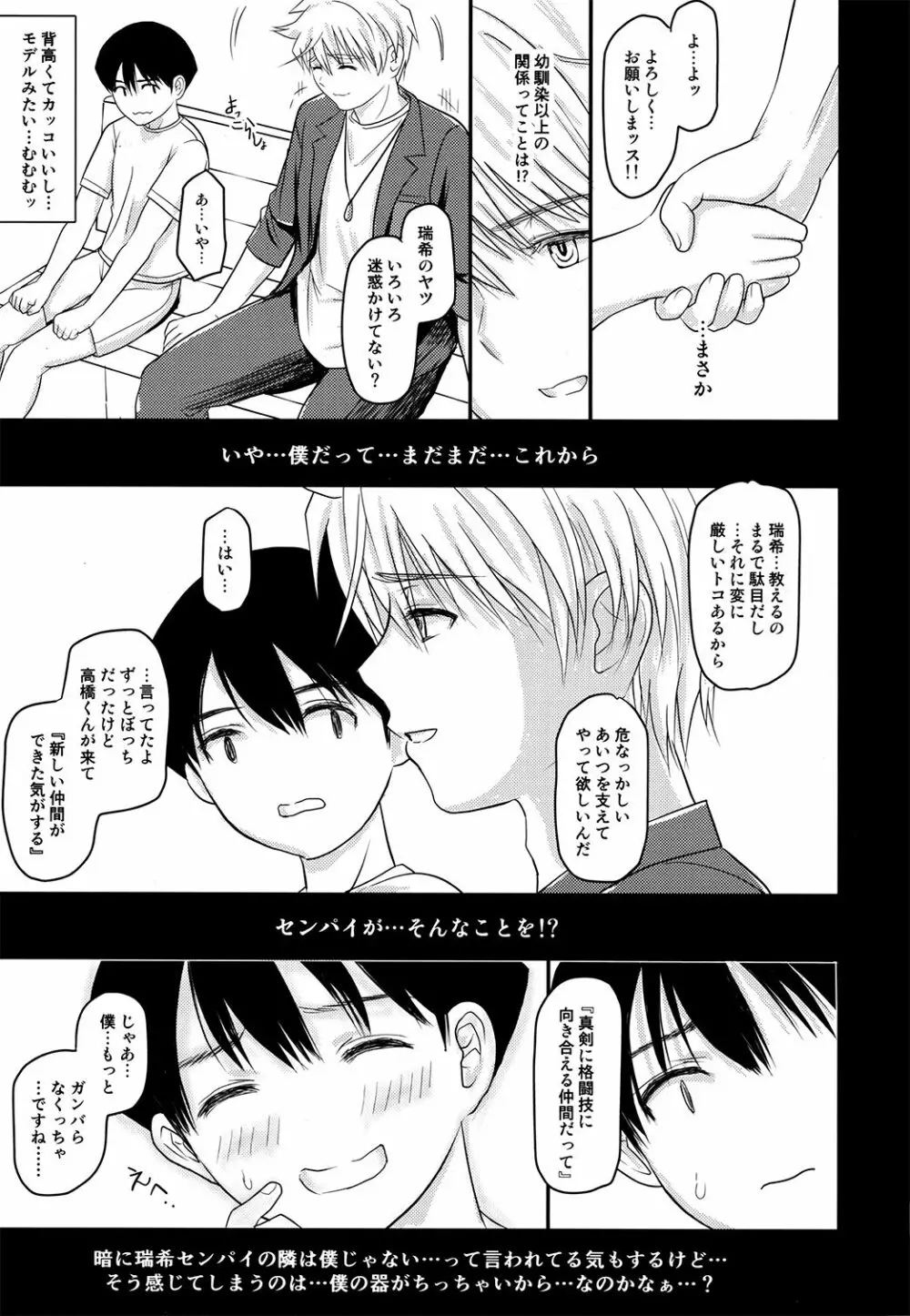 ぼくとセンパイと秘密のこと。VIRGIN FLIGHT:06 - page14