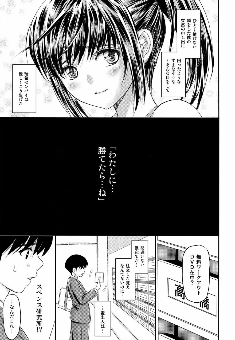 ぼくとセンパイと秘密のこと。VIRGIN FLIGHT:06 - page16