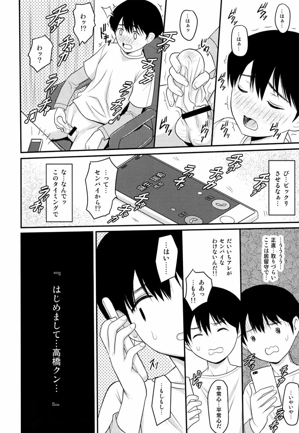 ぼくとセンパイと秘密のこと。VIRGIN FLIGHT:06 - page23