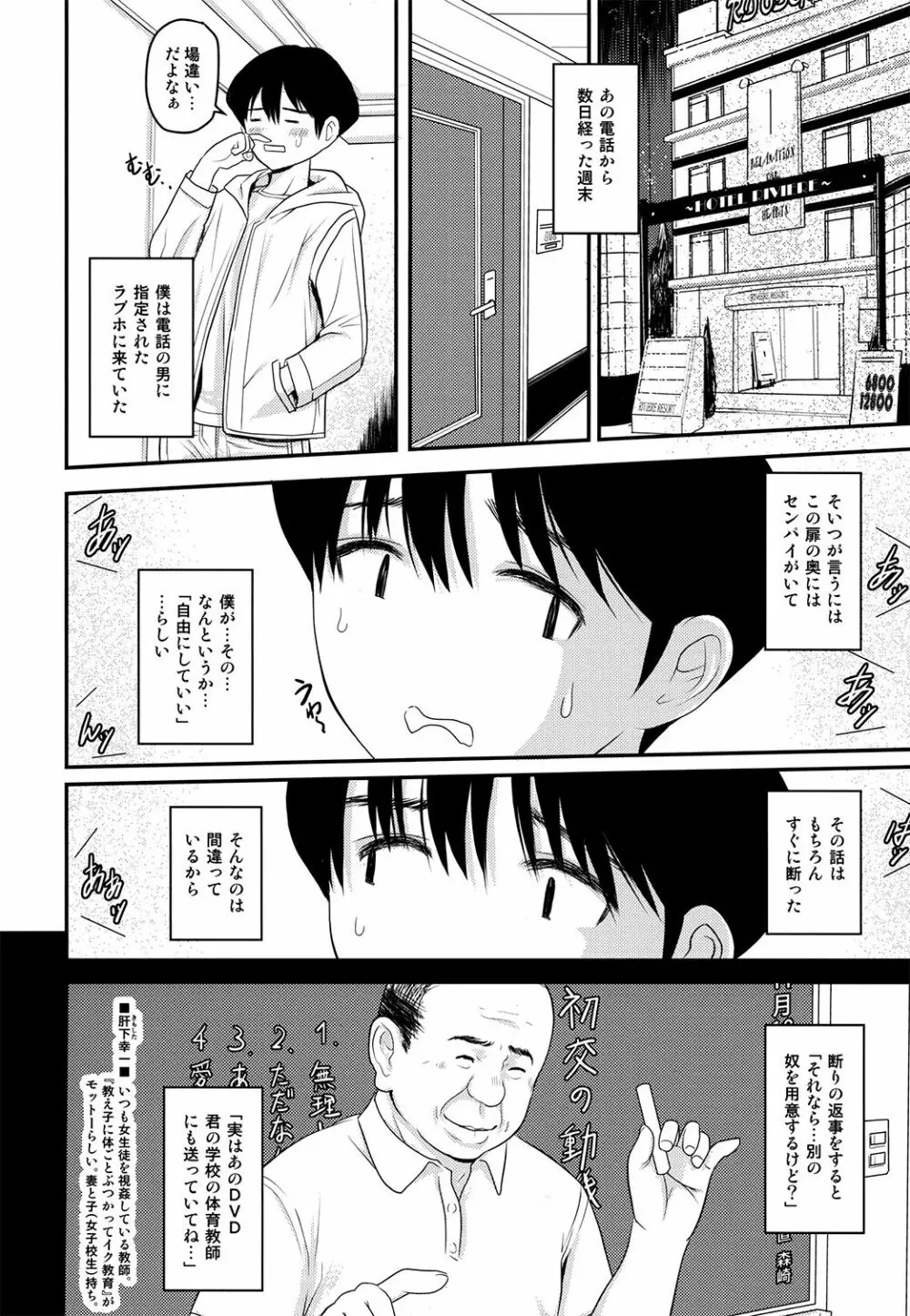 ぼくとセンパイと秘密のこと。VIRGIN FLIGHT:06 - page25