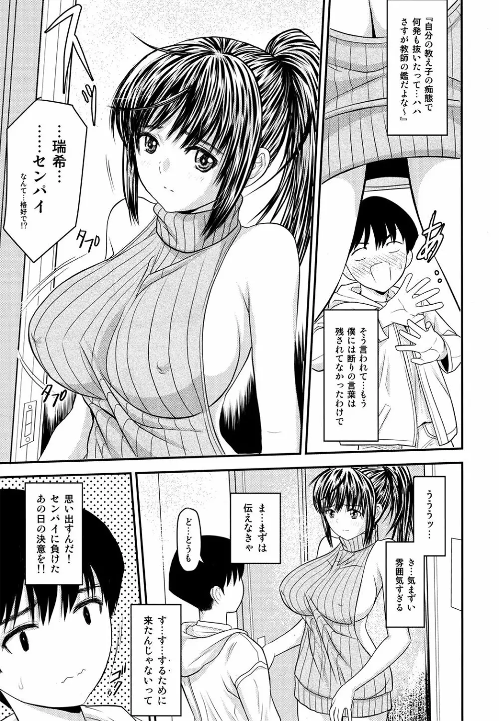 ぼくとセンパイと秘密のこと。VIRGIN FLIGHT:06 - page26