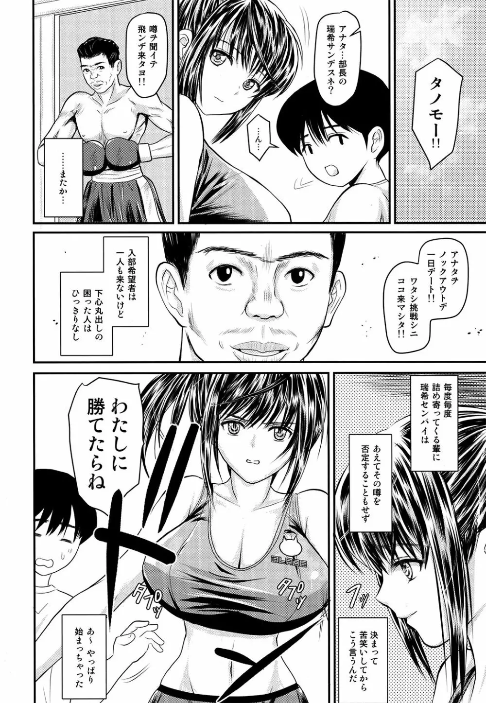 ぼくとセンパイと秘密のこと。VIRGIN FLIGHT:06 - page9