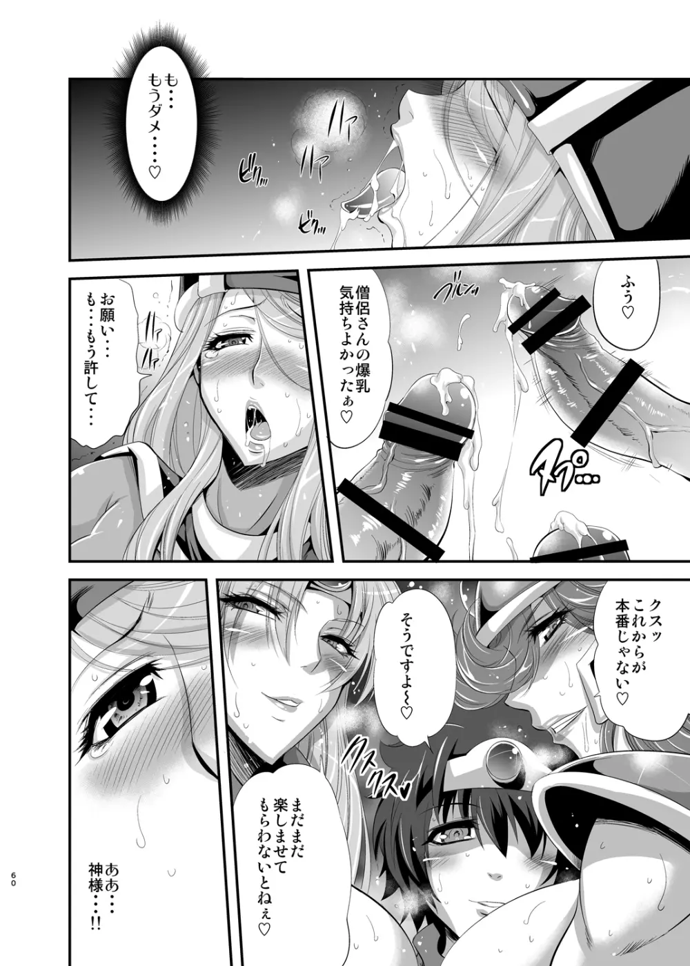 フタクエ総集編 - page59