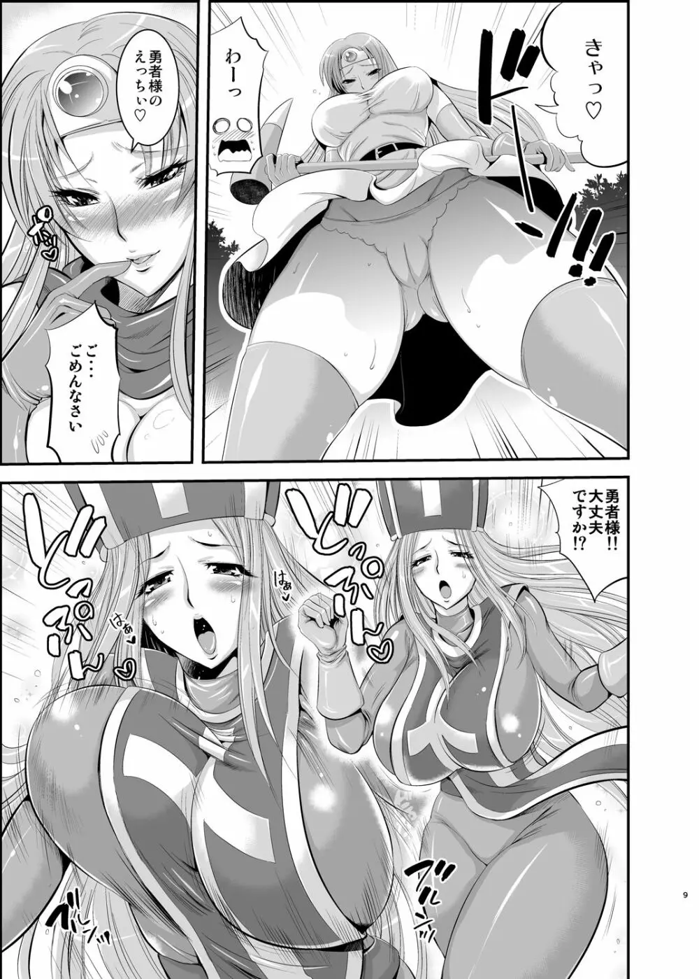 フタクエ総集編 - page8