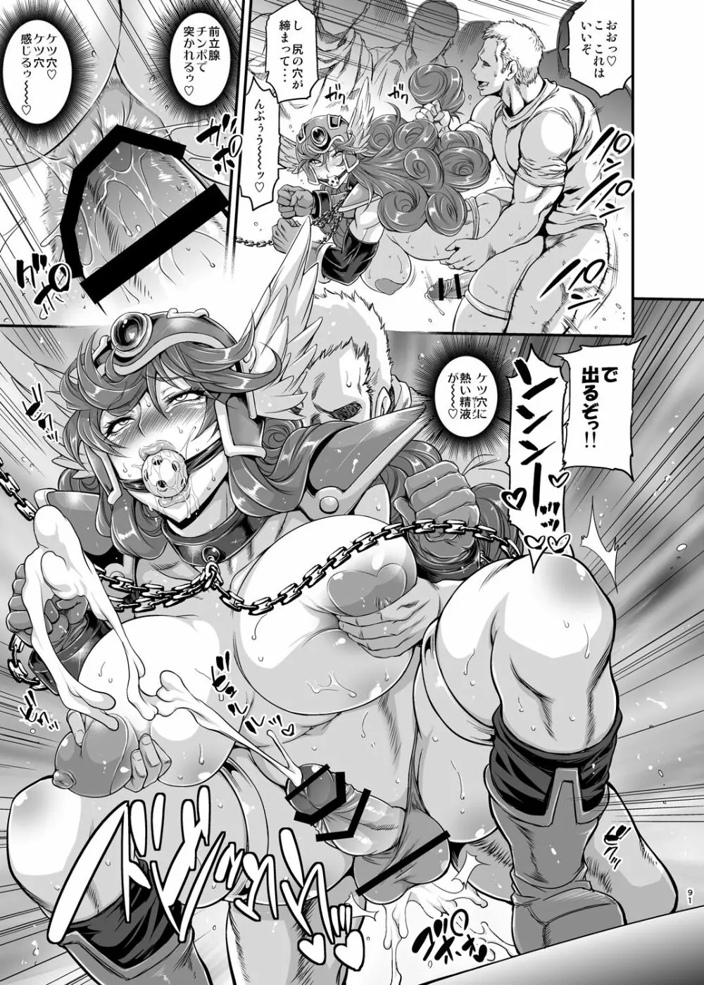 フタクエ総集編 - page90