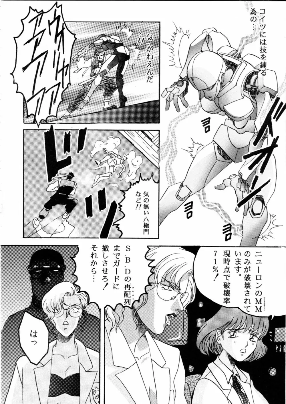 片励会スペシャル Vol.9 - page101