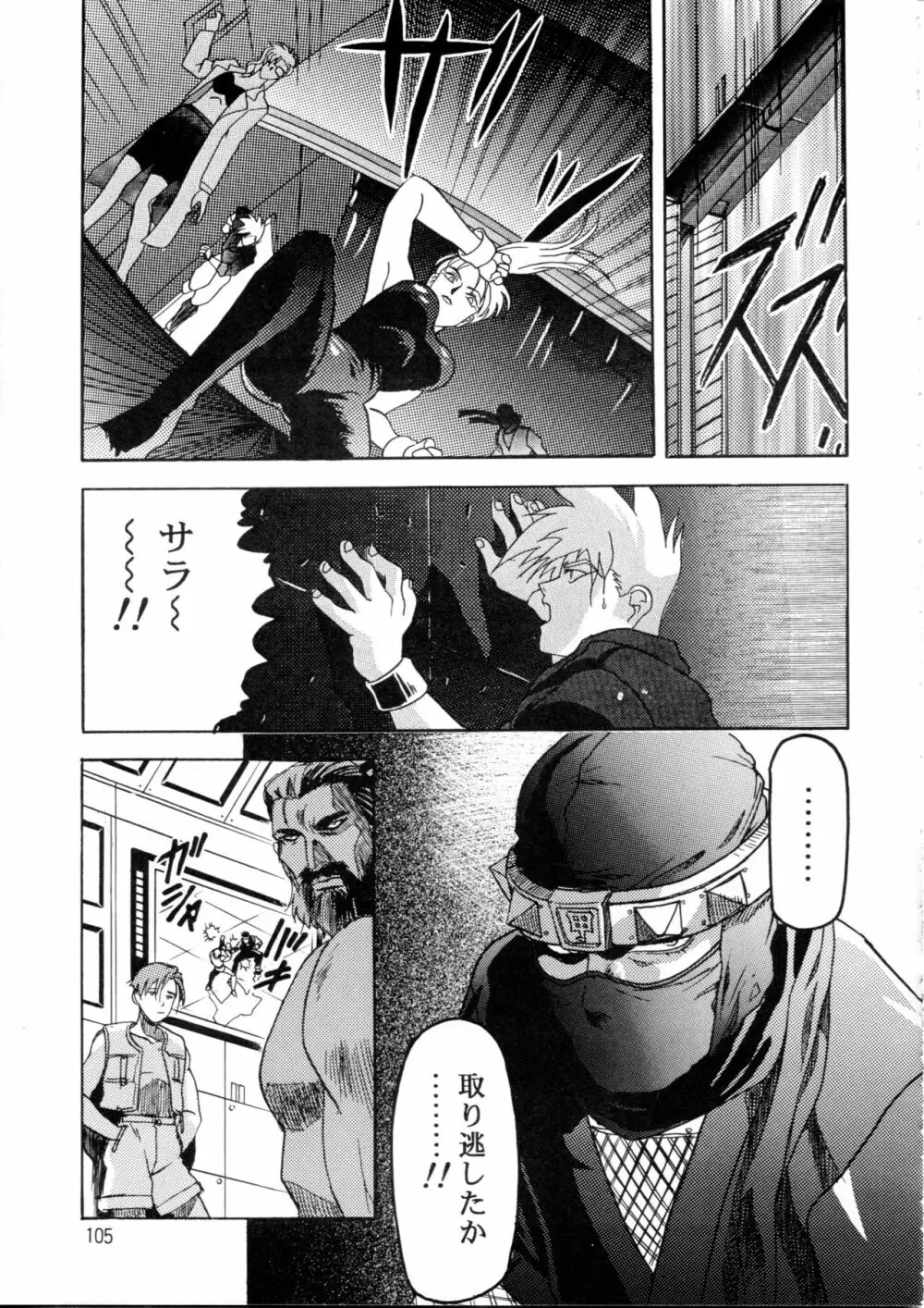 片励会スペシャル Vol.9 - page104