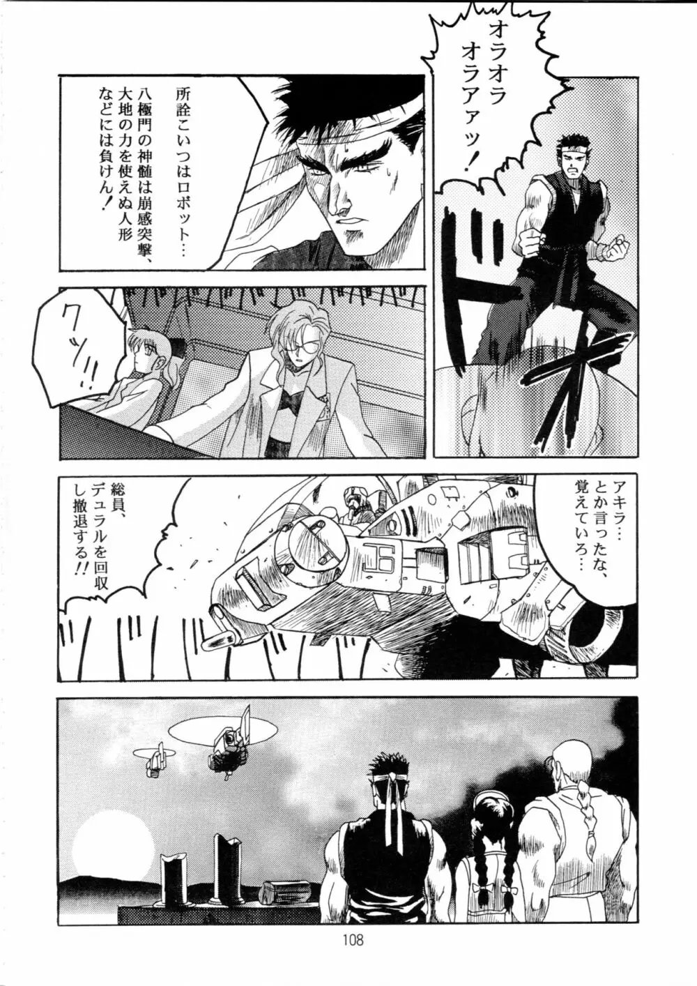 片励会スペシャル Vol.9 - page107